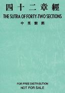四十二章經